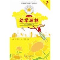 幼学琼林