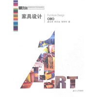 家具设计