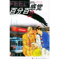 百分百感觉 2 (最新完全版)