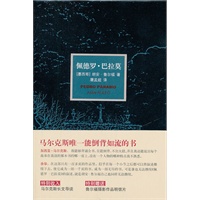 佩德罗·巴拉莫（马尔克斯唯一能倒背如流的书，附赠作者摄影明信片）
