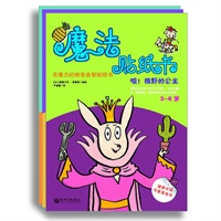魔法贴纸书（有魔力的神奇益智贴纸书，含《噢！粗野的公主》《噢！温柔的海盗》《噢！苦恼的巫婆》）