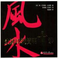生活环境简明十讲