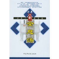 十年一剑全息汤