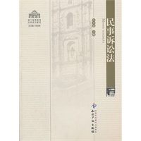 民事诉讼法