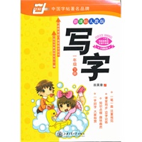 *写字.（新课标人教版）.一年级下