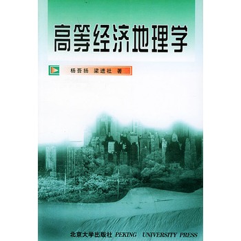 经济地理学_经济地理学复习