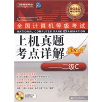 2010计算机等考上机真题考点详解 二级C