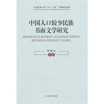 中国人口较少的民族_中国人口较少的山地民族之一,-人家都搭车去结婚了....你(2)