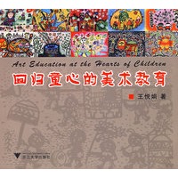 回归童心的美术教育