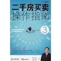 二手房买卖操作指南3——秦兵说房系列