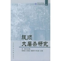 旅顺大屠杀研究——中国社会科学院中日历史研究中心文库