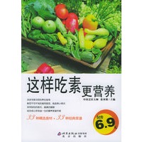 这样吃素更营养/伦洋书坊·生活馆