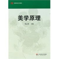 美学原理