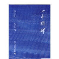 四手联弹