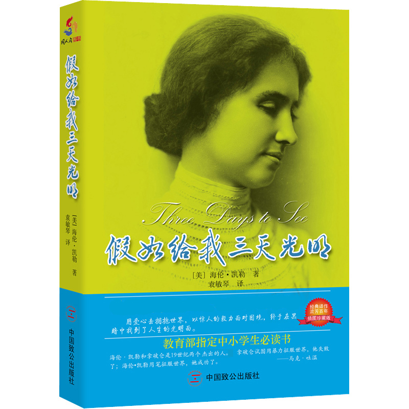 假如给我三天光明:<em>海伦</em>.<em>凯勒</em>自传下载 - Rain.n