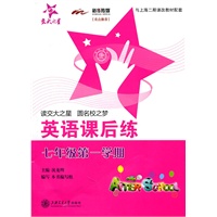 英语课后练(七年级第一学期）