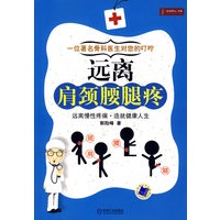 远离肩颈腰腿疼