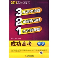 321成功高考 英语