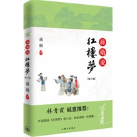 《蒋勋说红楼梦》第六辑