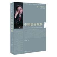 中国教育观察