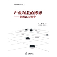 产业利益的博弈:美国337调查