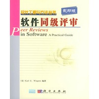 软件同级评审（影印版）——软件工程与方法丛书