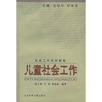 儿童社会工作
