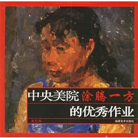 中央美院涂腾一方的优秀作业