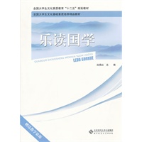 乐读国学
