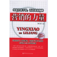 营销的力量