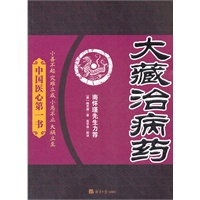 大藏治病药
