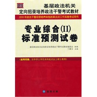 专业综合(Ⅱ)标准预测试卷