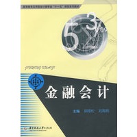 金融会计