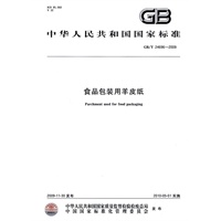 食品包装用羊皮纸