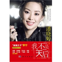 我不是天后(签名本)