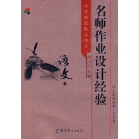 名师作业设计经验.语文卷