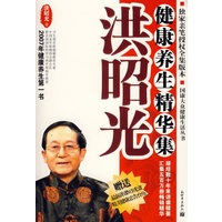 洪昭光：健康养生精华集（随书赠送讲座VCD）