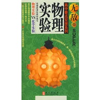 无敌高中要点双拼系列——化学实验、物理实验