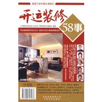 开运装修58事