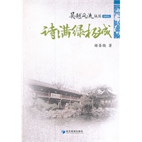 诗满绿杨城