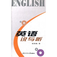英语说与听