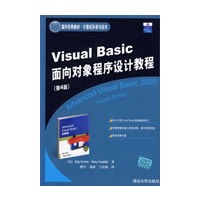 Visual Basic面向对象程序设计教程（第4版）（国外经典教材·计算机科学与技术）