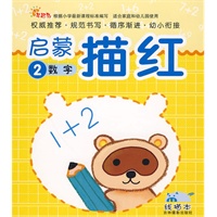 启蒙描红:2数字