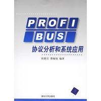 PROFIBUS协议分析和系统应用