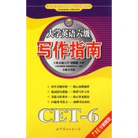 大学英语六级写作指南（710分新题型）