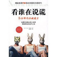 看谁在说谎