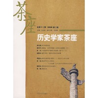 《历史学家茶座》第12辑