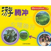 游腾冲