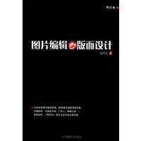图片编辑与版面设计