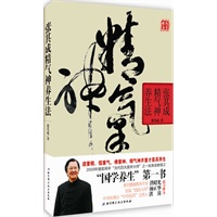 张其成精气神养生法（一本最适合自己的养生书，著名健康教育专家洪昭光、国医大师颜正华、中央电视台《中华医药》主持人洪涛联合推荐）